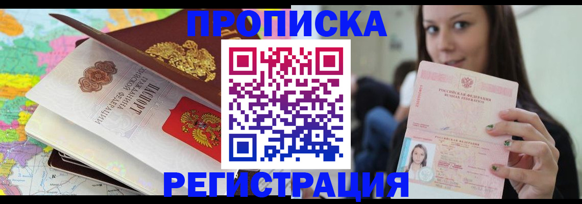 прописка ребенка в Обояни